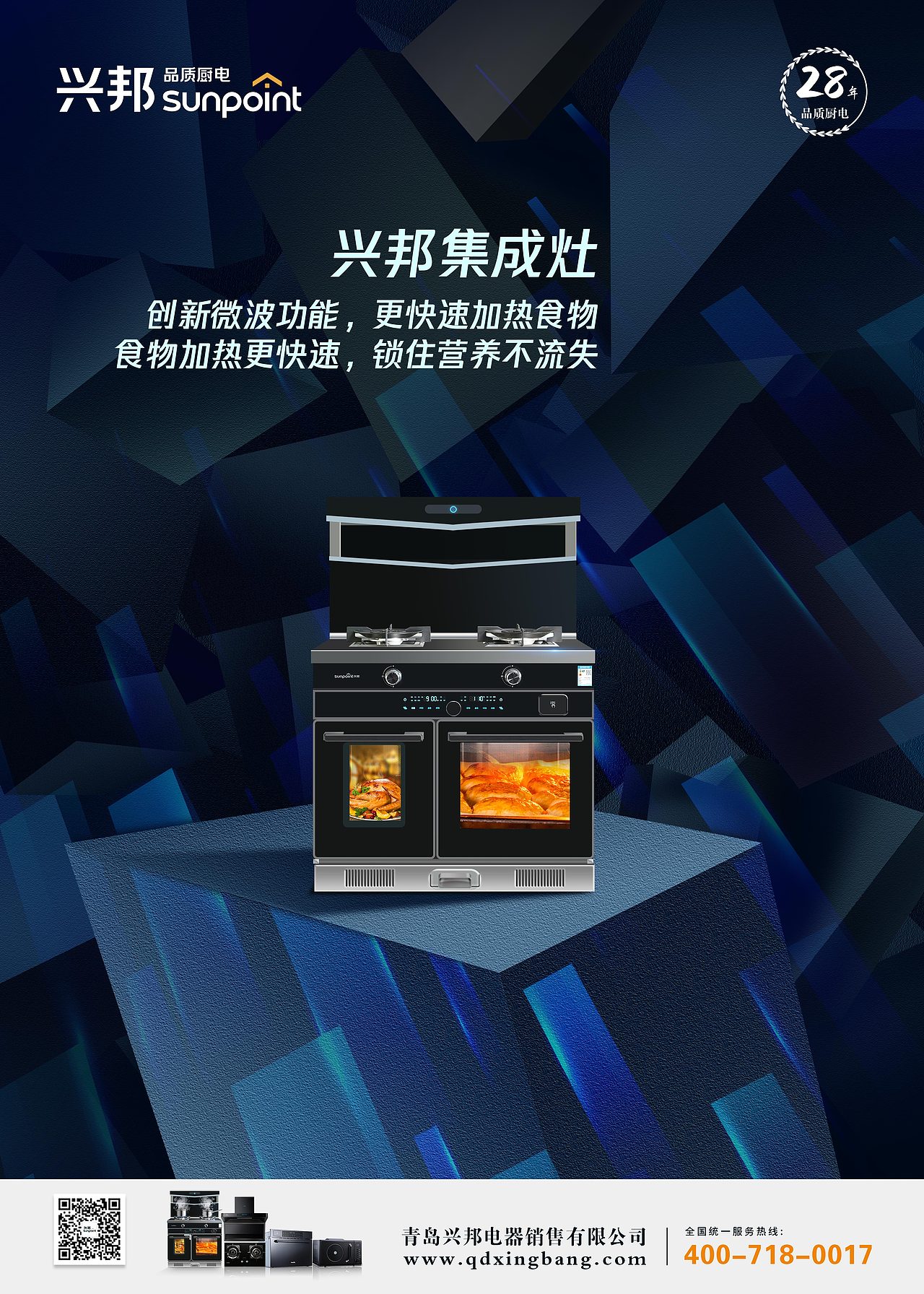 宣传海报-新款集成灶-04