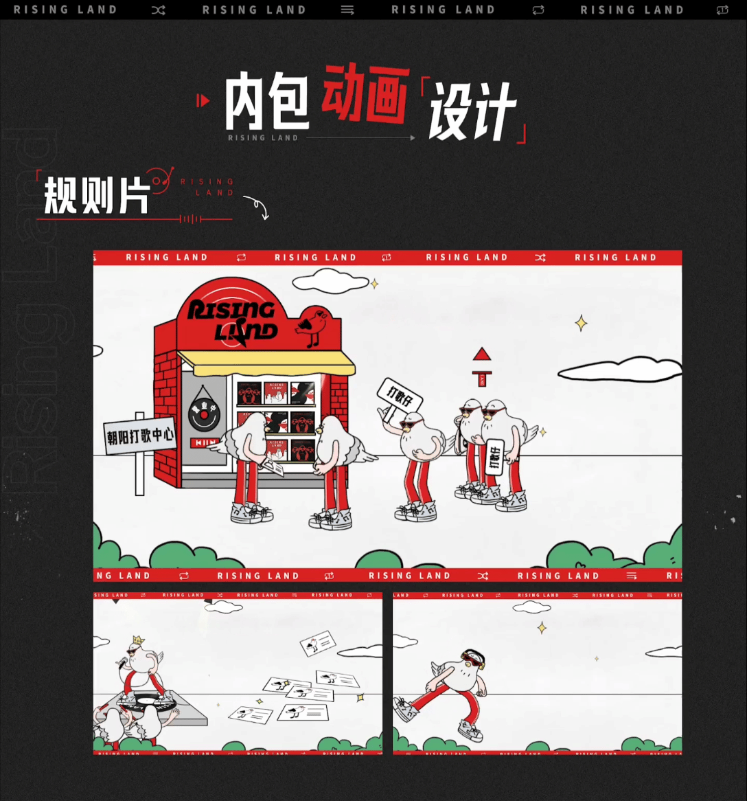 《朝阳打歌中心》视觉设计方案（图ZMzI0NjkzODc2） - 影视后期 - 站酷设计师地壳边界工作室原创素材 - 站酷ZCOOL