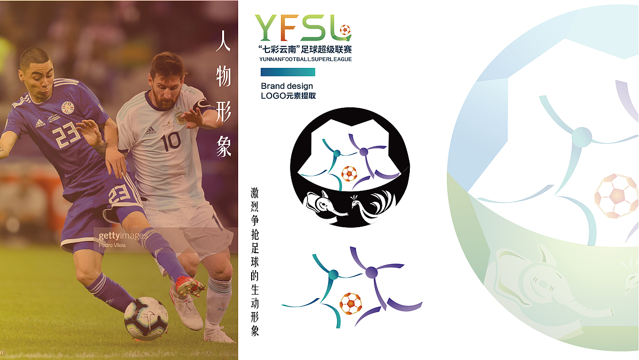 “七彩云南”云南省足球超级联赛logo优化稿