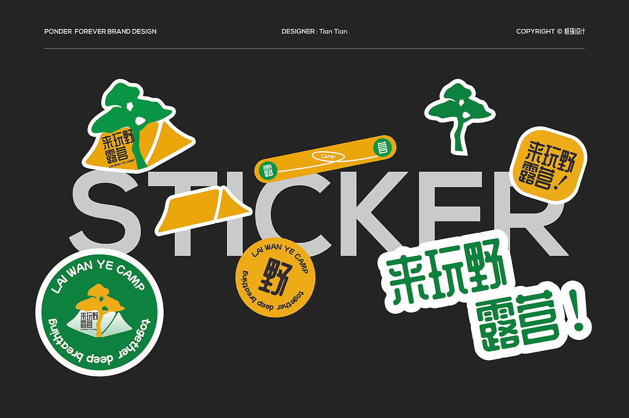 来玩野 | 年轻有态度的露营品牌设计（图ZMzUwOTA2MDg4） - Logo - 站酷设计师恒琢品牌设计原创素材 - 站酷ZCOOL