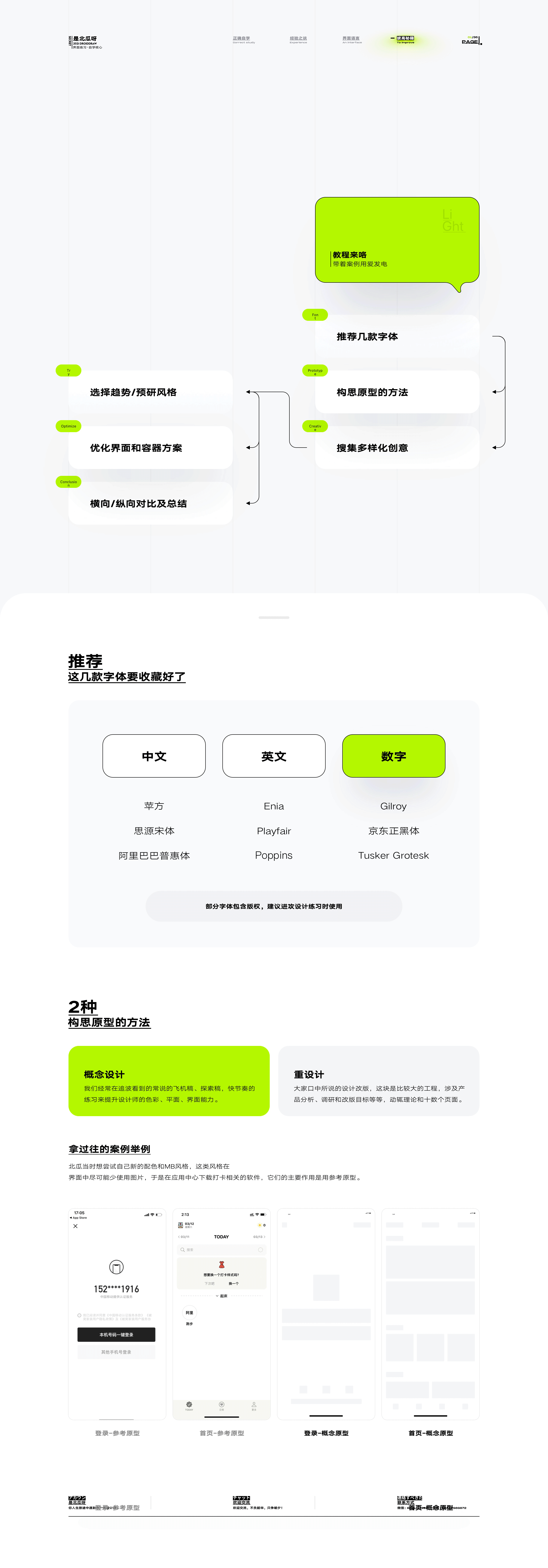 让我们一起释放创意，界面练习教程（图ZMjk2ODQwMDI0） - 其他UI - 站酷设计师北瓜呀原创素材 - 站酷ZCOOL