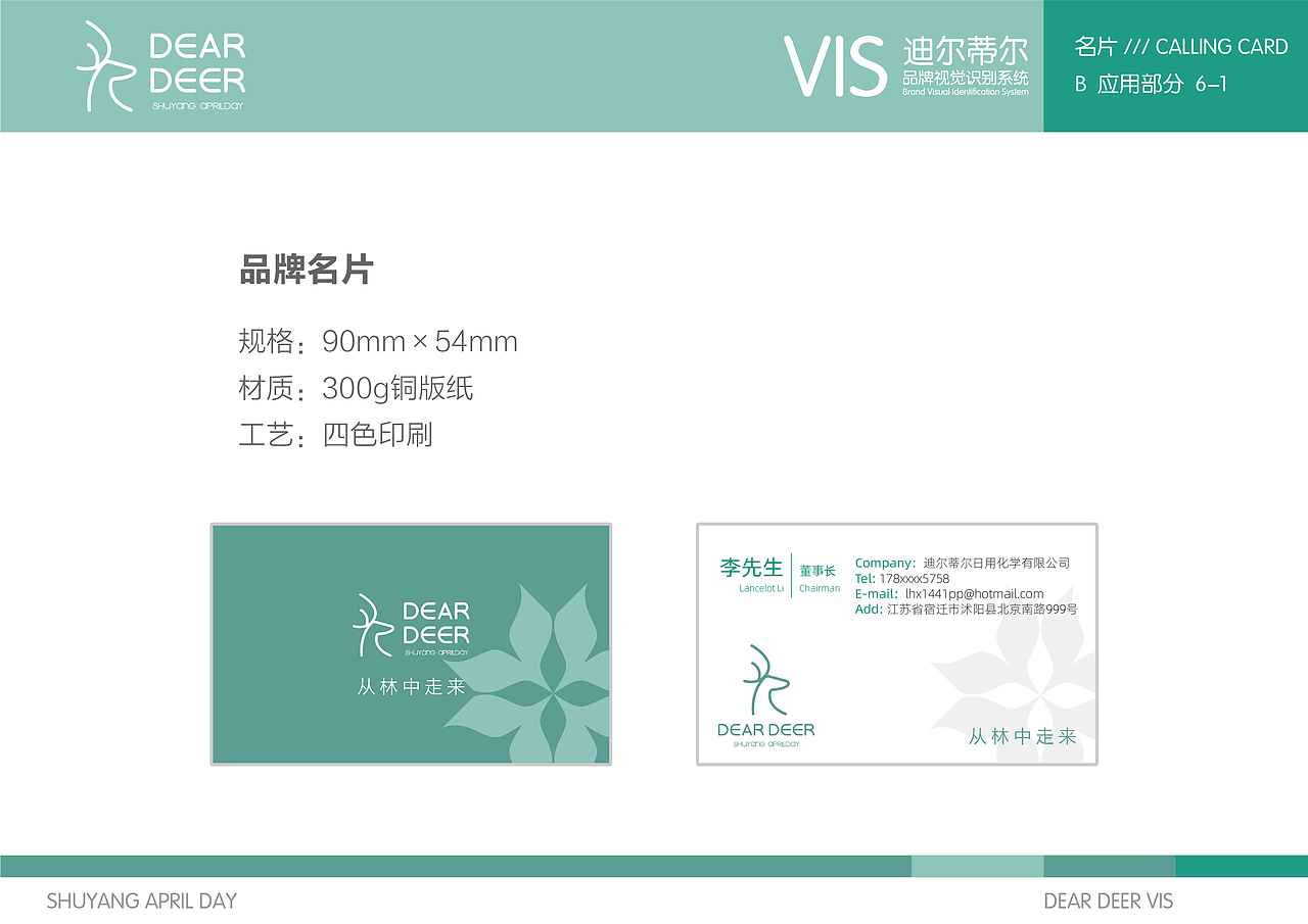 迪尔蒂尔VIS（图ZMzAzMTc5ODI0） - 品牌 - 站酷设计师辣鸡麋鹿原创素材 - 站酷ZCOOL