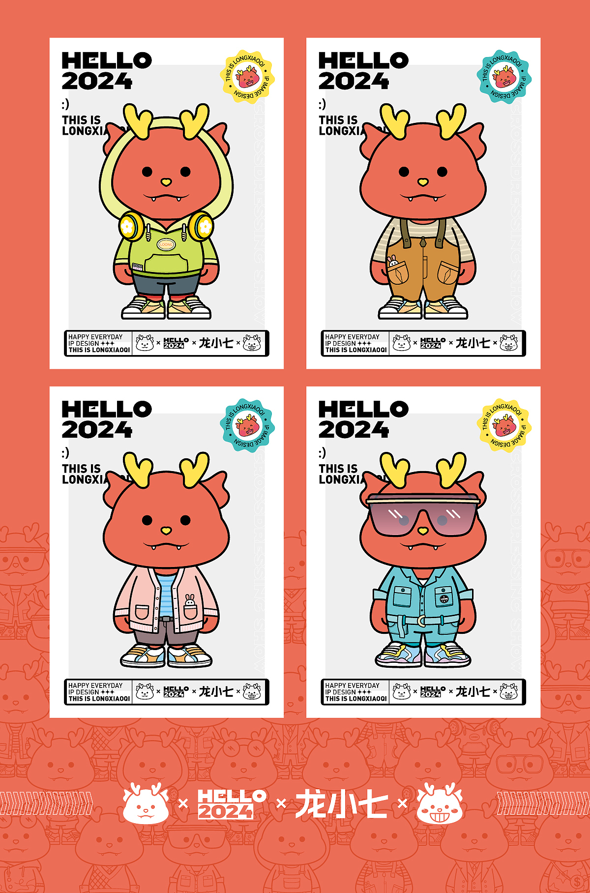 IP设计 | 龙小七