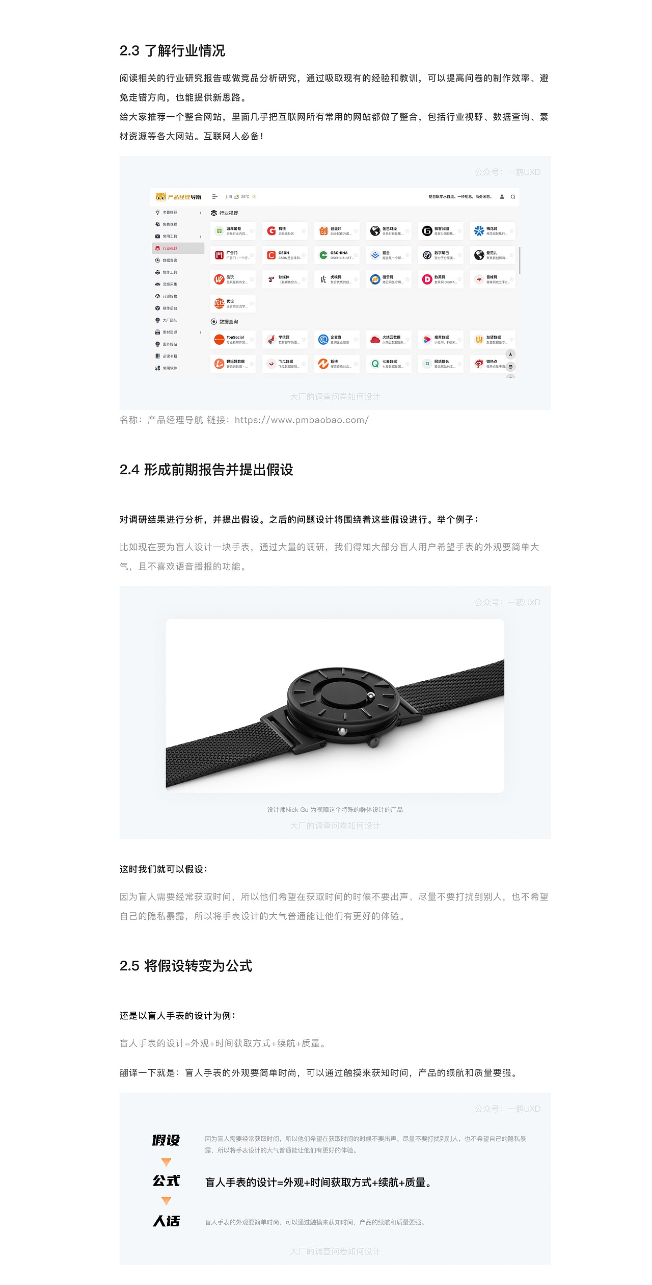 大厂的调查问卷如何设计（图ZMzAzNzU2NTUy） - 交互/UE - 站酷设计师一鹅原创素材 - 站酷ZCOOL