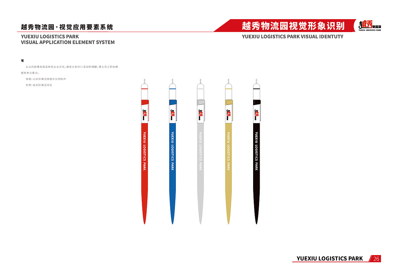 越秀物流园vis手册