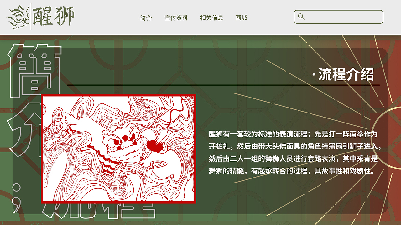 南海舞狮介绍网站设计