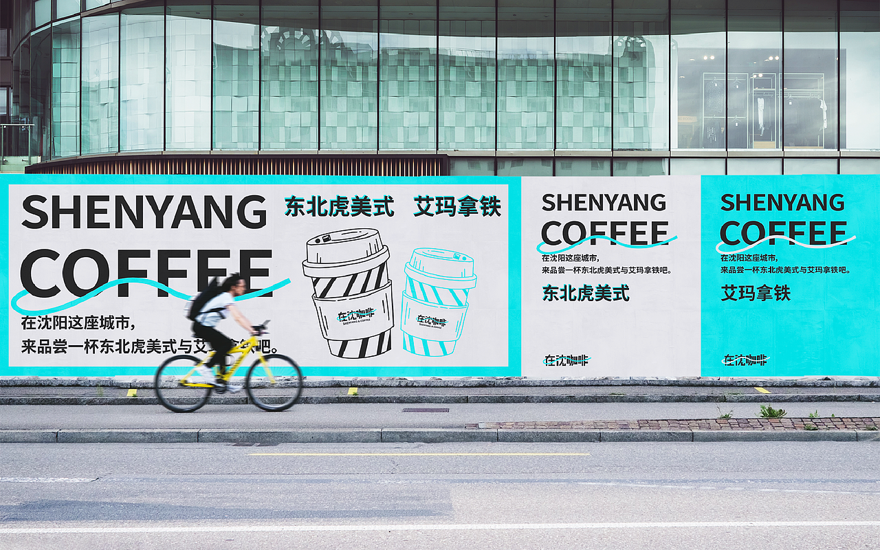 在沈咖啡品牌形象设计