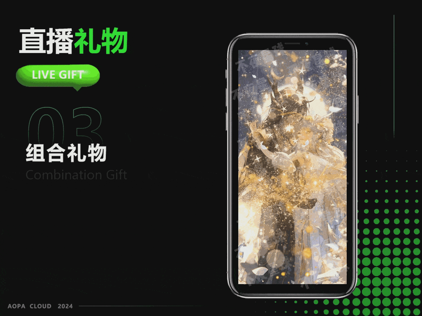 APC——动效直播礼物【组合礼物】