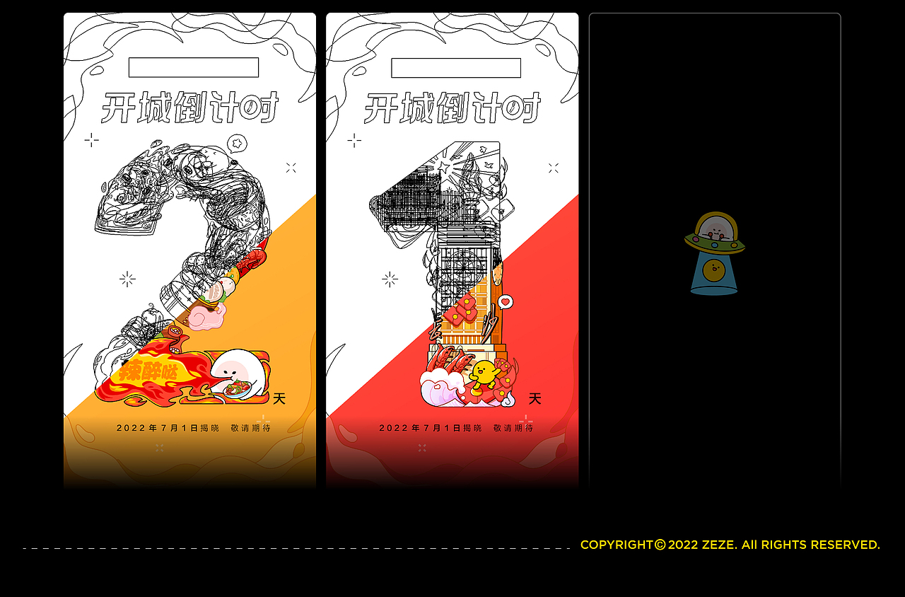 长沙/武汉倒计时海报小结（图ZMzA3NzA3NjY4） - 商业插画 - 站酷设计师阿一个泽原创素材 - 站酷ZCOOL