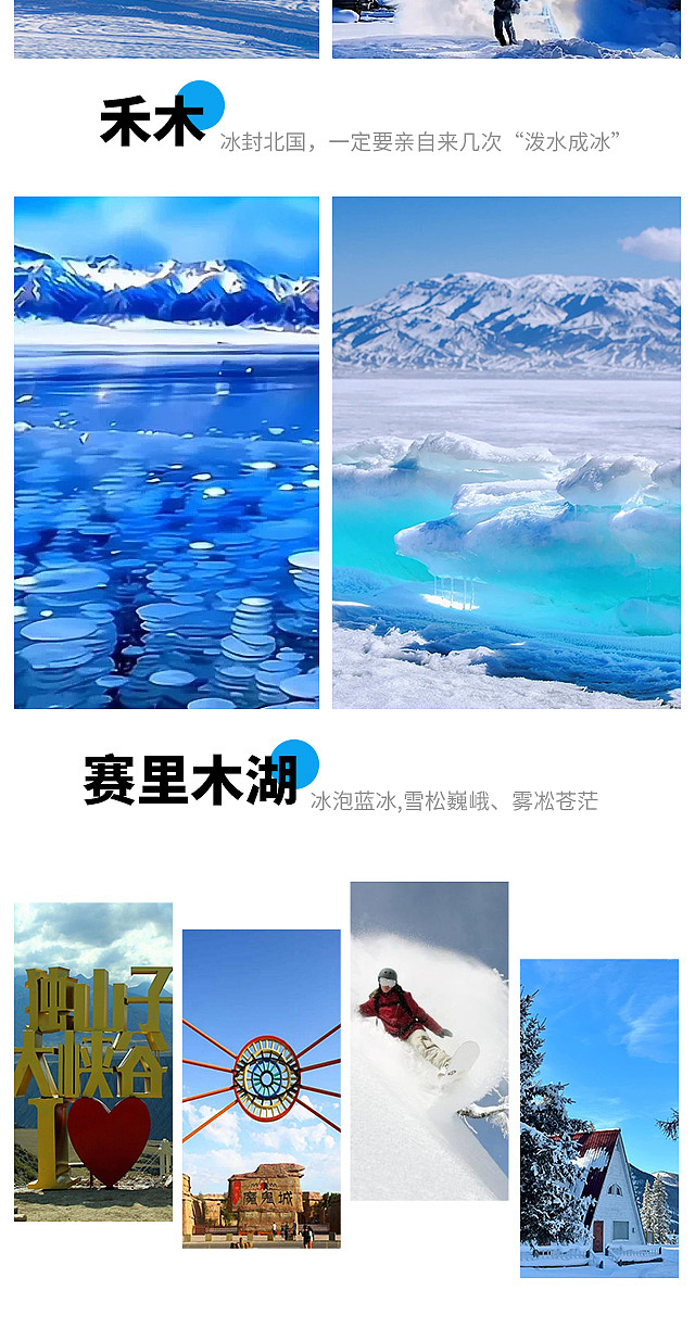 【双湖之恋】喀纳斯、禾木、赛里木湖8日游（图ZMzU4OTM0MzA4） - 电商 - 站酷设计师心如荒岛囚我终老原创素材 - 站酷ZCOOL