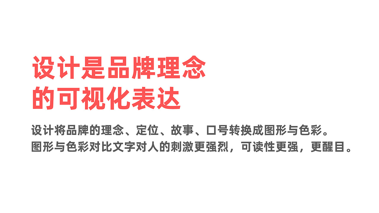 什么是品牌设计？（图ZMzExMjI3MDIw） - 文案/策划 - 站酷设计师胡晓东设计原创素材 - 站酷ZCOOL