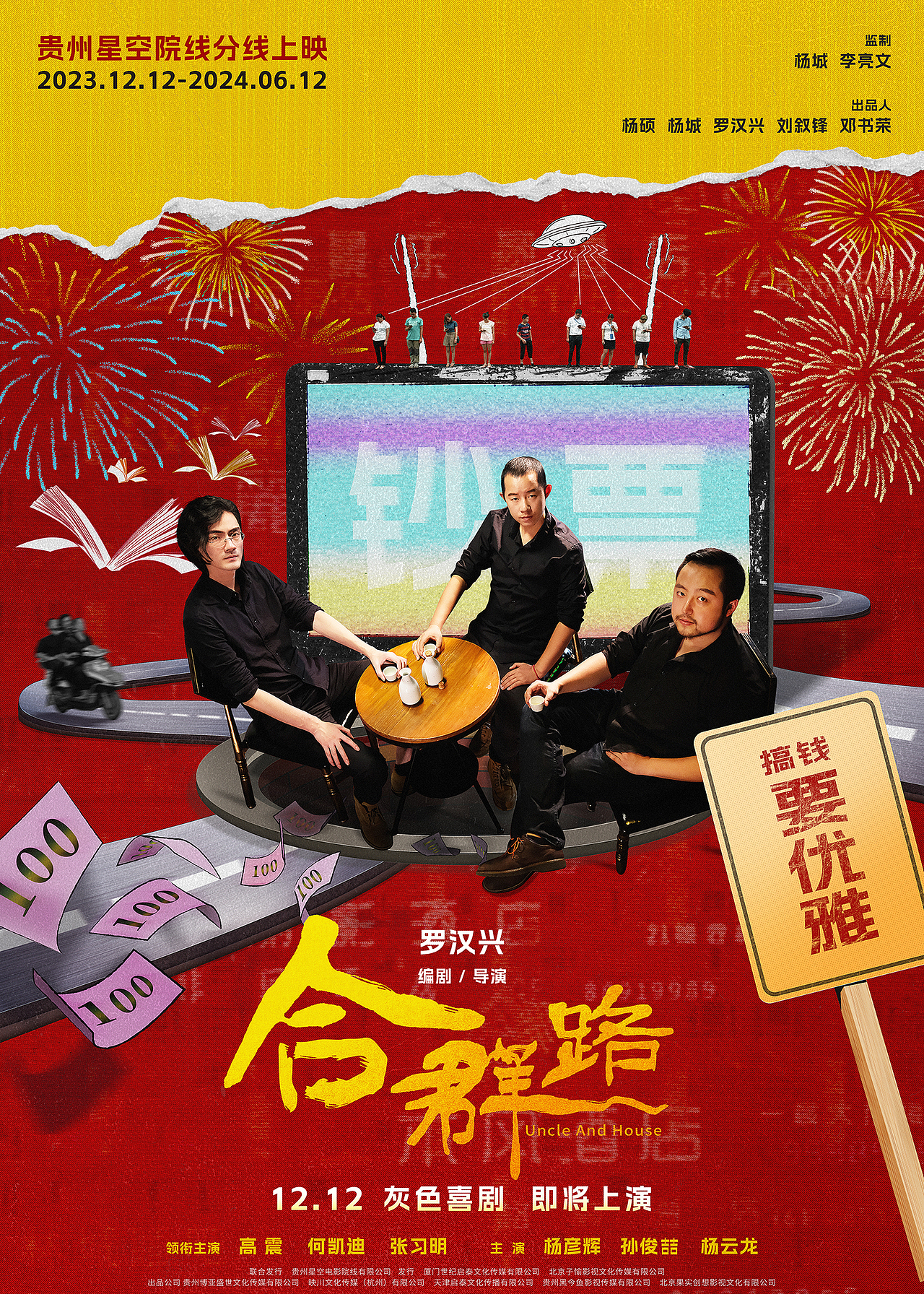 电影《合群路》