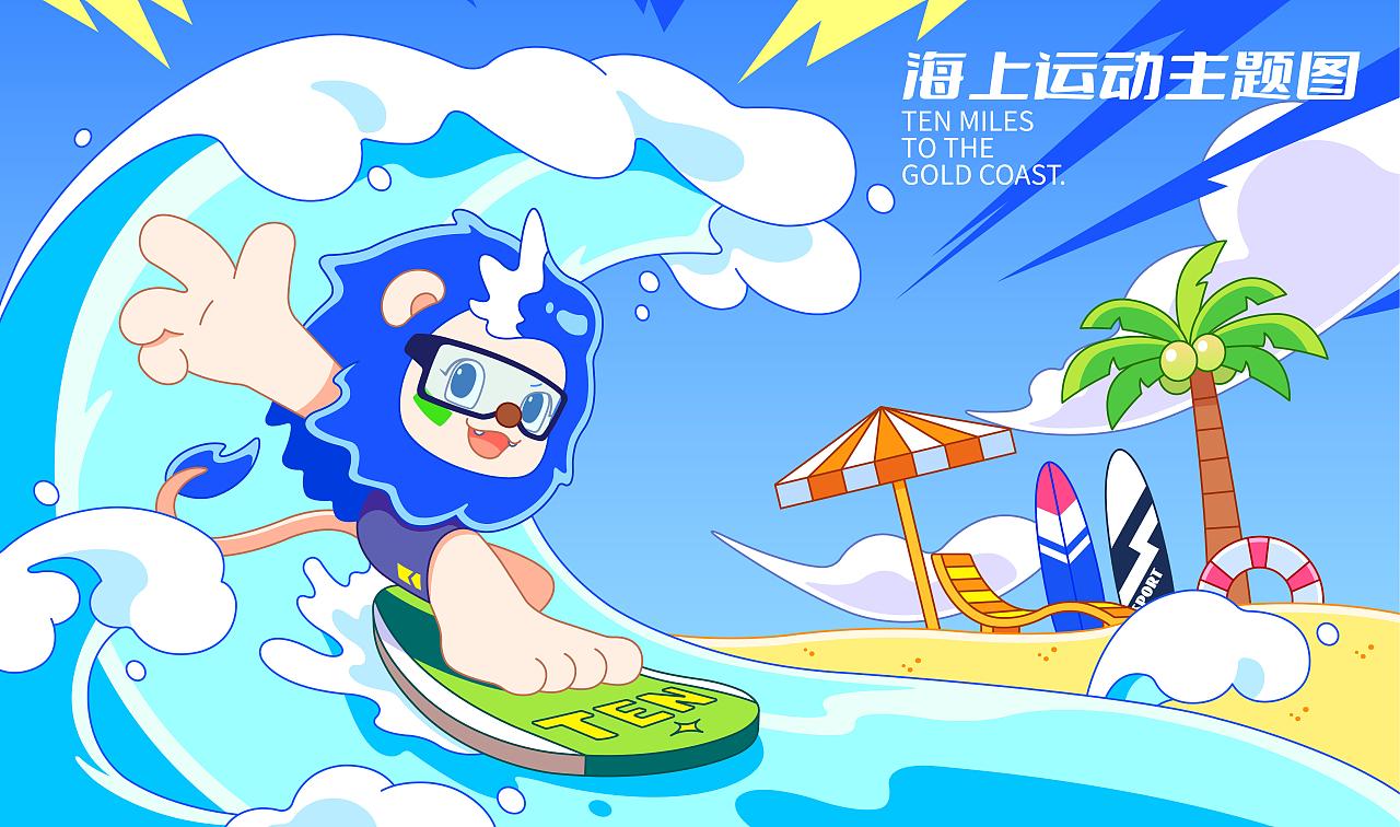 IP赋能文旅｜石狮十里黄金海岸IP设计（图ZMzU5NzUwNTI4） - IP形象 - 站酷设计师漫延星球品牌设计原创素材 - 站酷ZCOOL