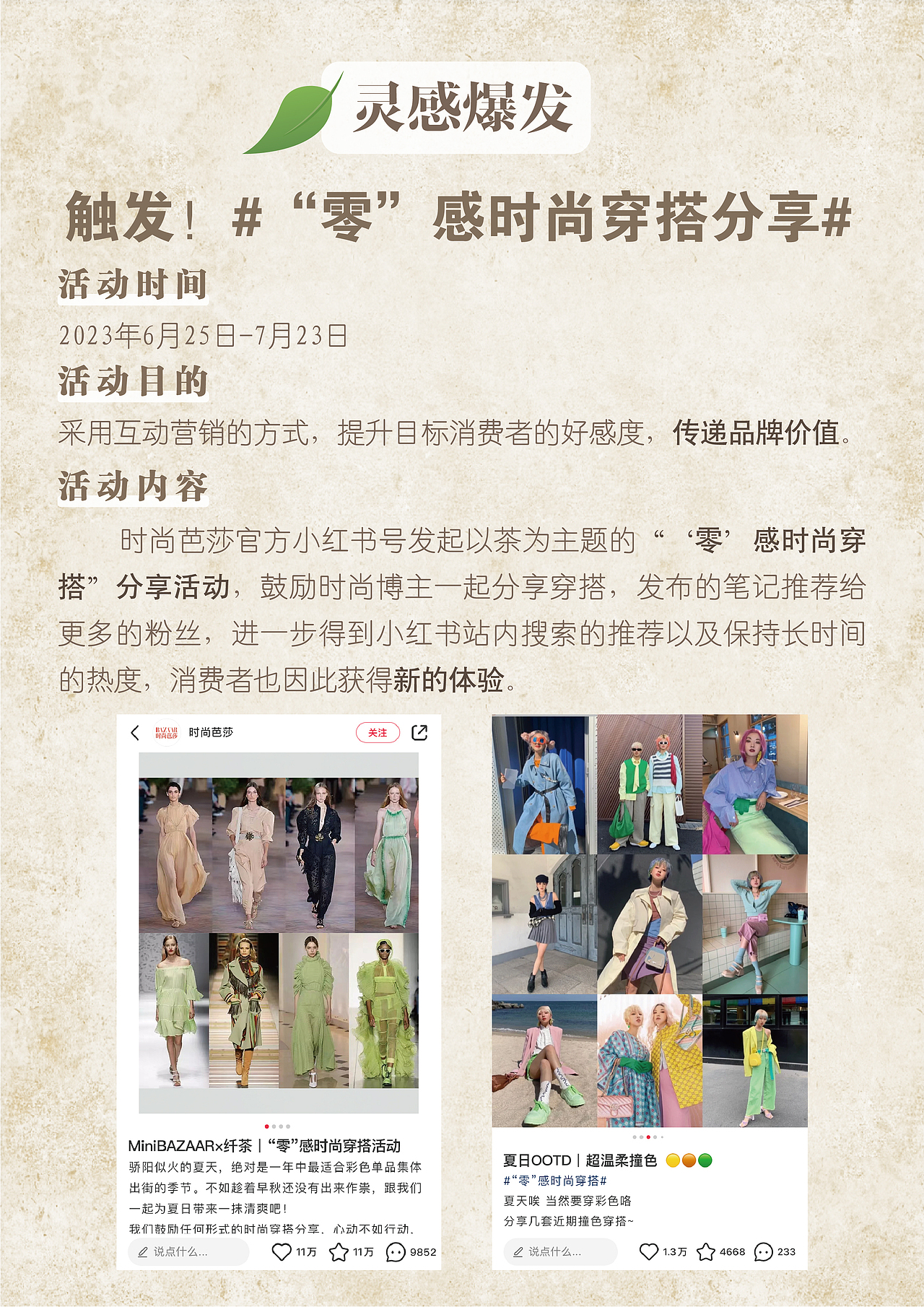 《你是我的“零”感缪斯》策划案（图ZMzA5NjQyNTUy） - 文案/策划 - 站酷设计师Florine_Lin原创素材 - 站酷ZCOOL