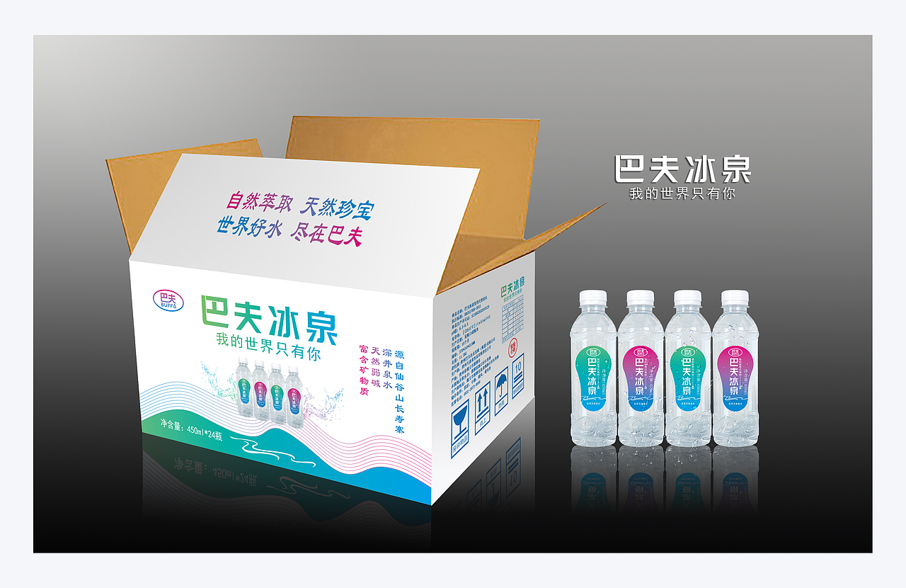 巴夫冰泉包装设计