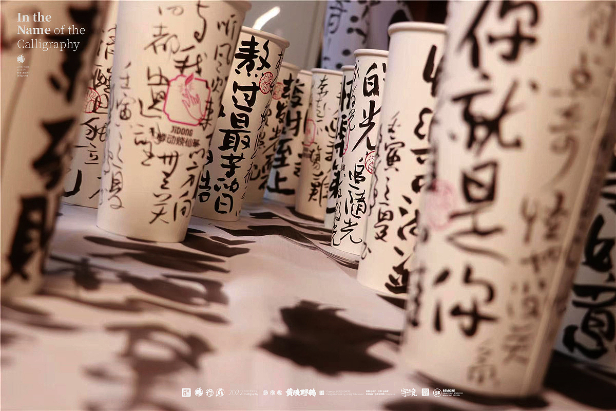 白墨研字| 黄陵野鹤-书法传承应用试验室系列NO.1