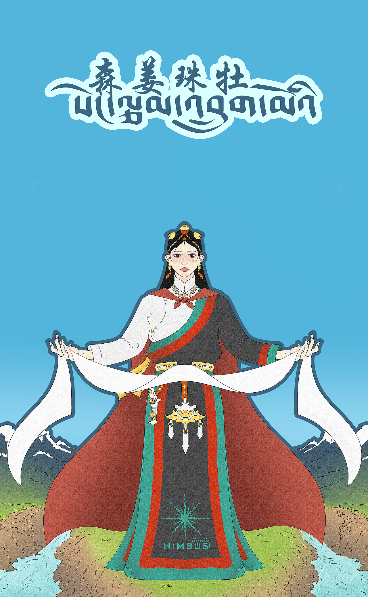 森姜珠牡