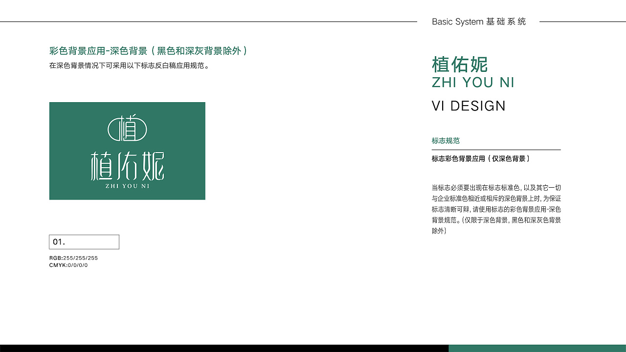 植佑妮品牌升级