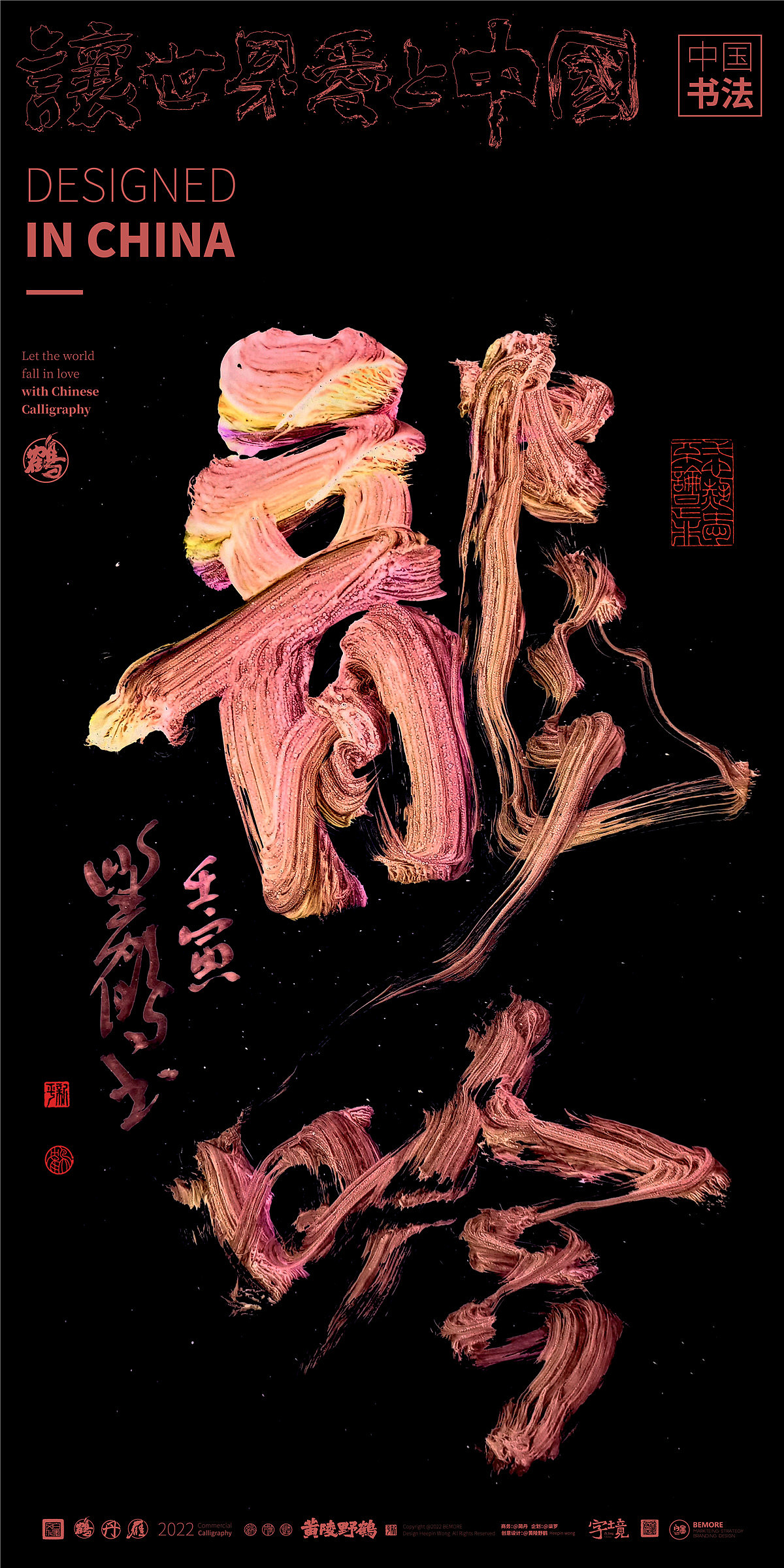 {白墨研字}黄陵野鹤- 彩墨之美文壁纸系列NO.2-2022