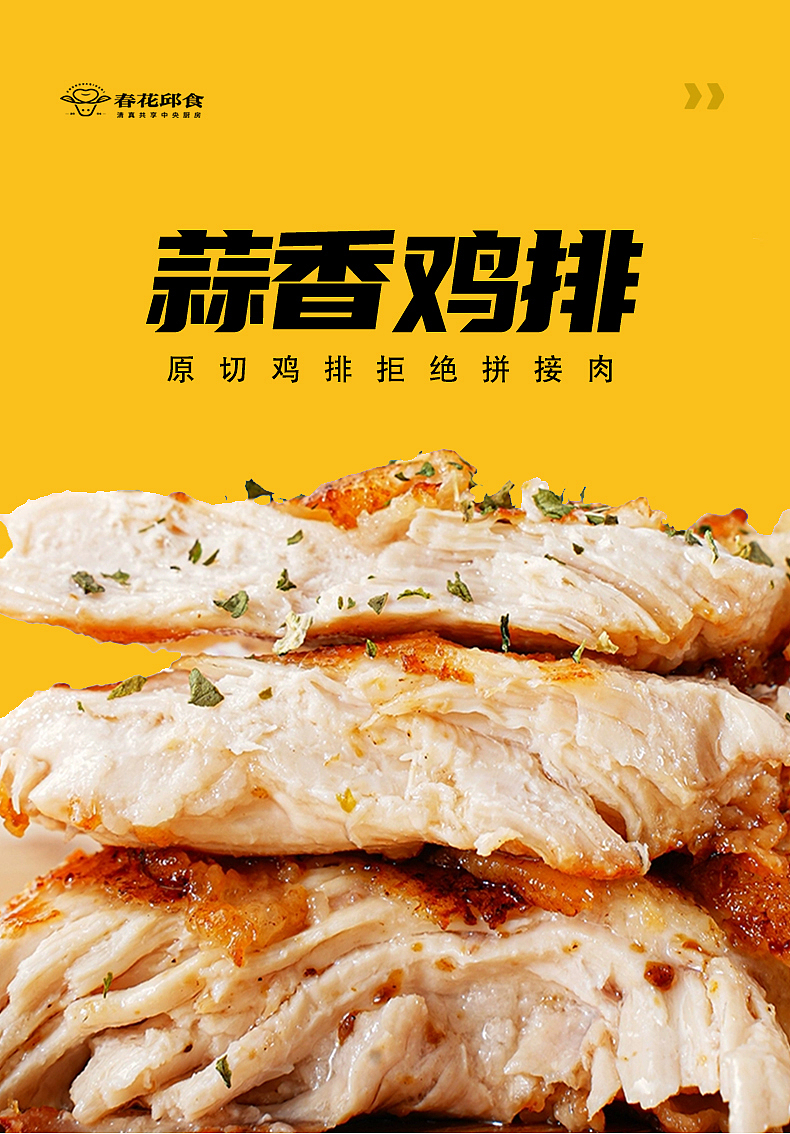 春花邱食预制菜电商主画面（图ZMzQ5MjIzNzMy） - 电商 - 站酷设计师road蔓原创素材 - 站酷ZCOOL