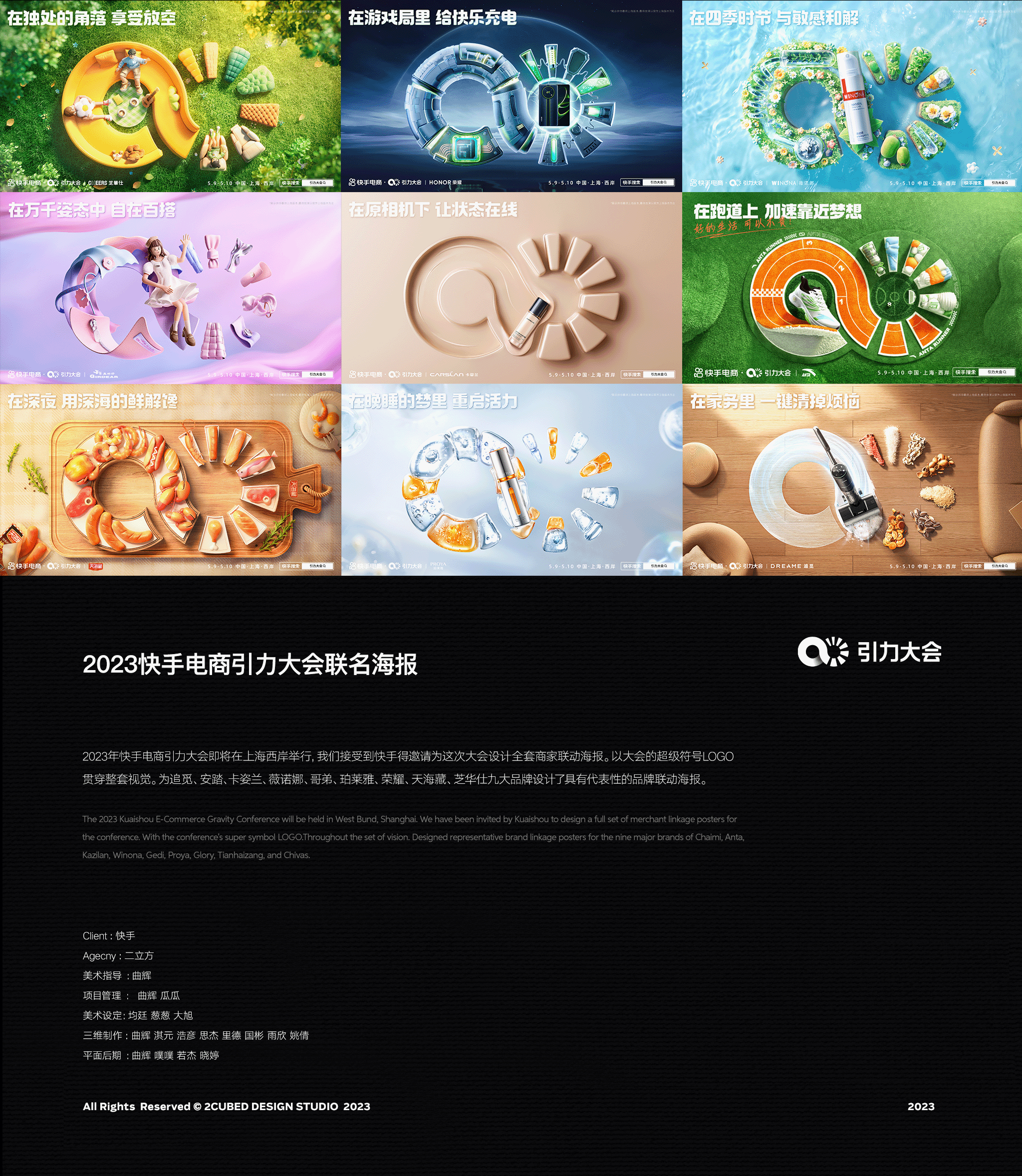 快手 | 2023引力大会品牌海报合集(图ZMzQwOTg2Njgw) - 其他三维 - 站酷设计师二立方原创素材 - 站酷ZCOOL