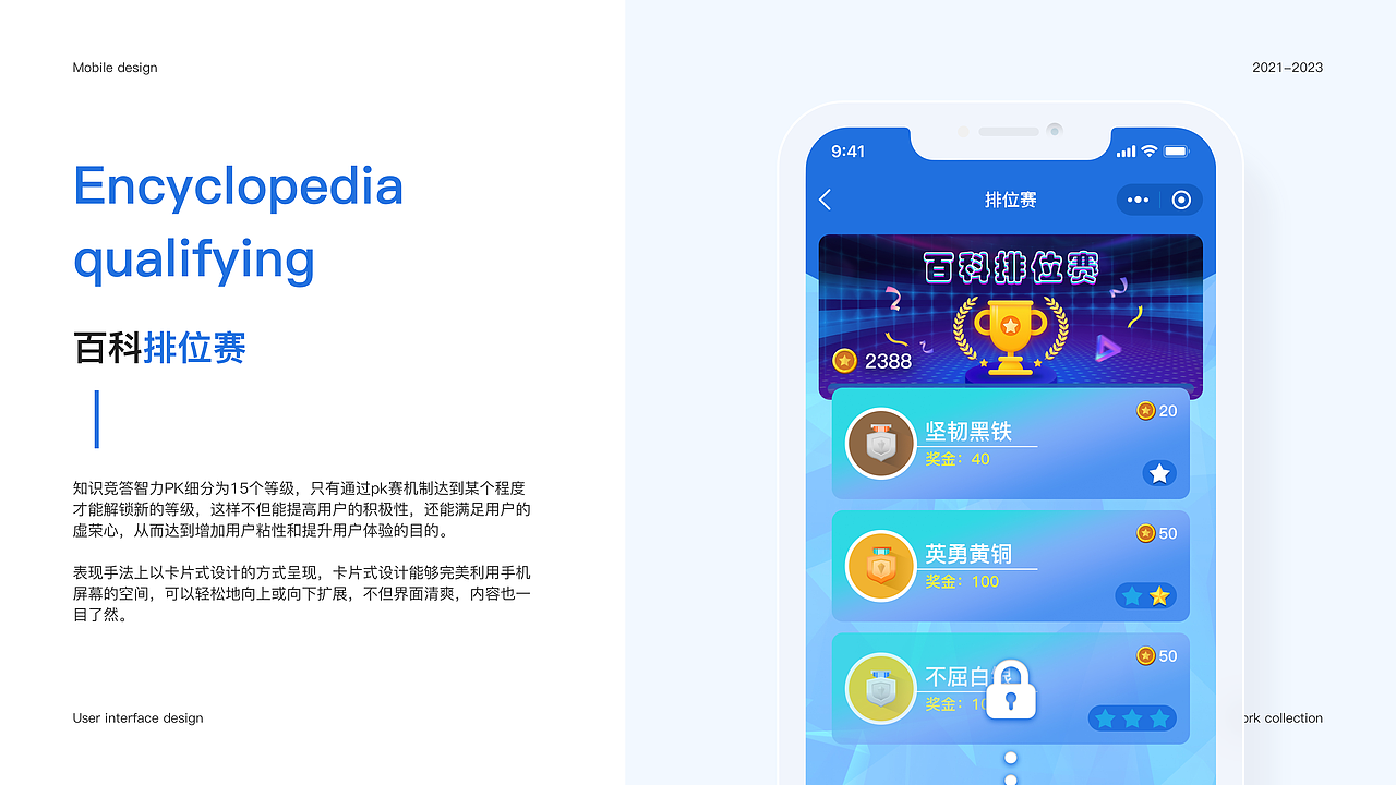 2021-2023UI作品集