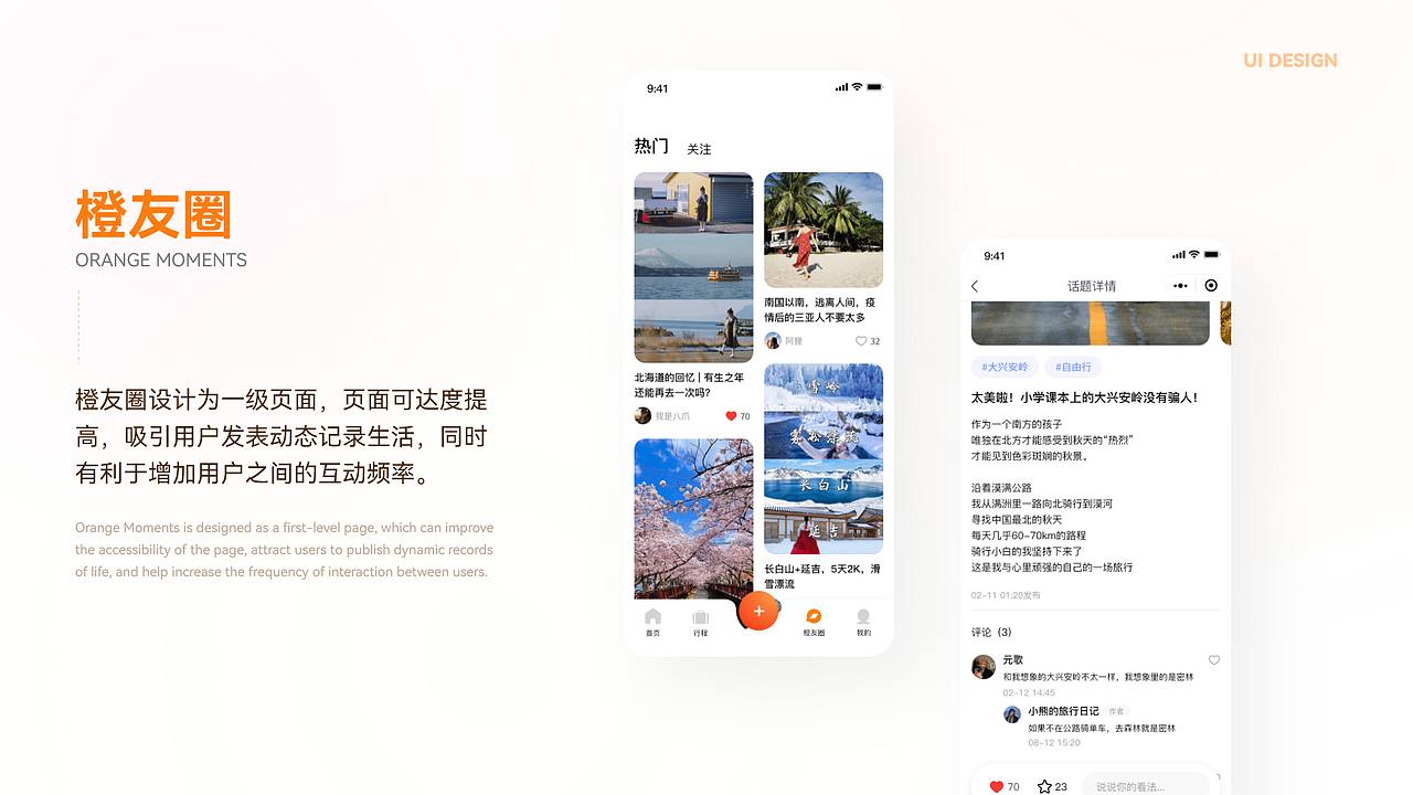 旅行APP界面设计