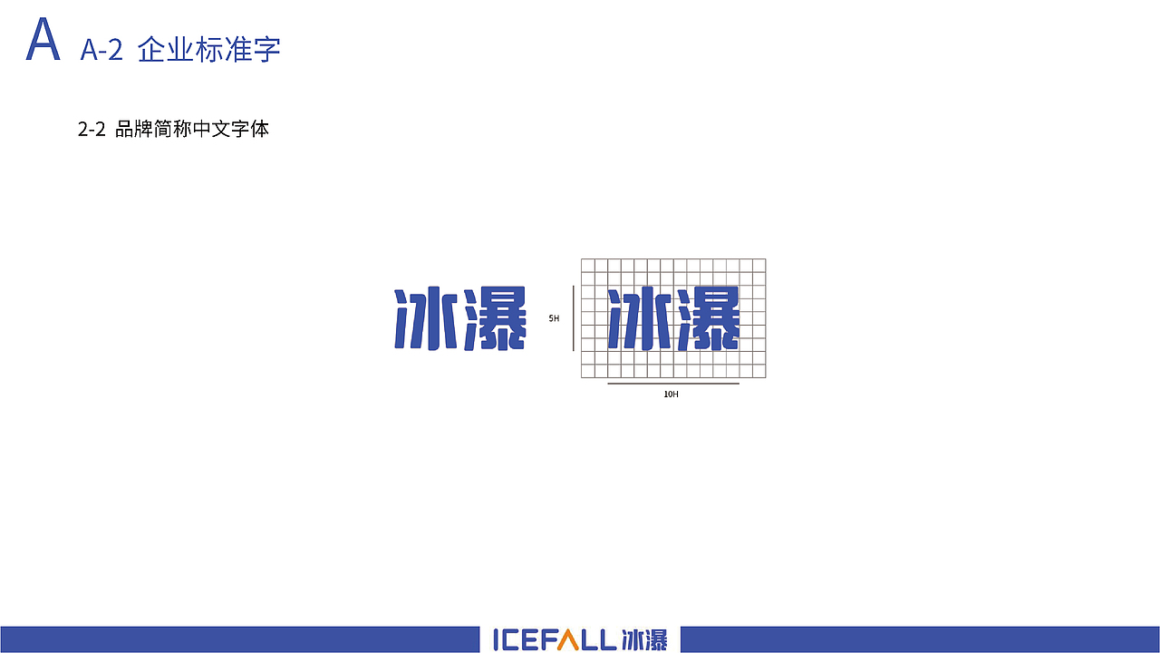 icefall冰瀑净水器品牌logo视觉系统提升（图ZMzA2NzI0NTAw） - 品牌 - 站酷设计师假花Jeka原创素材 - 站酷ZCOOL