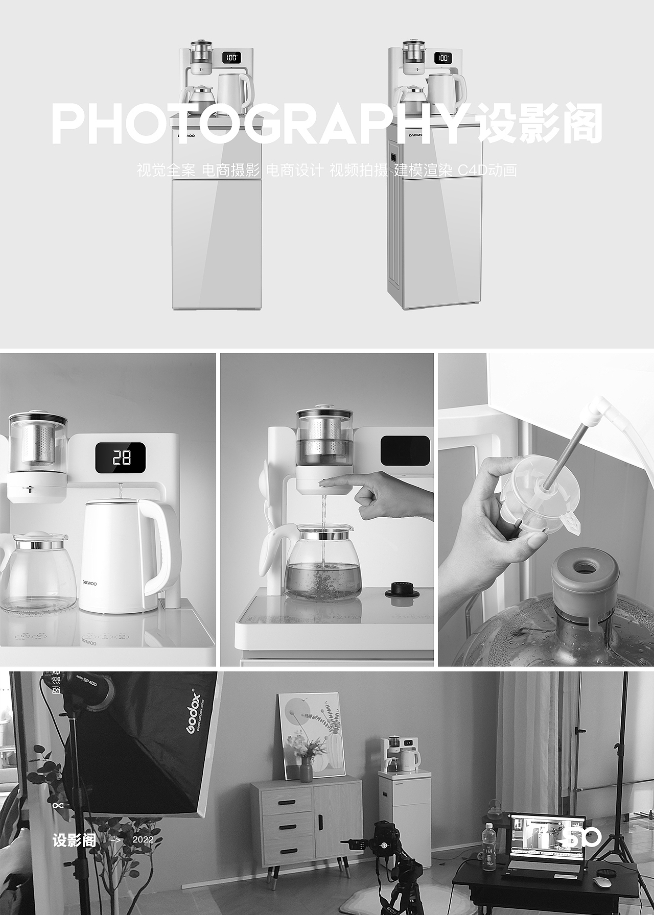 DAEWOO大宇茶吧机 x 产品拍摄 x 2（图ZMzEzNDk0MDg4） - 产品摄影 - 站酷设计师设影阁摄影设计原创素材 - 站酷ZCOOL