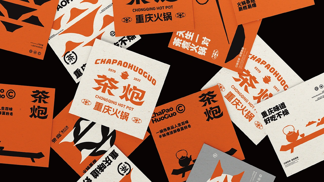 茶炮火锅-品牌全案设计