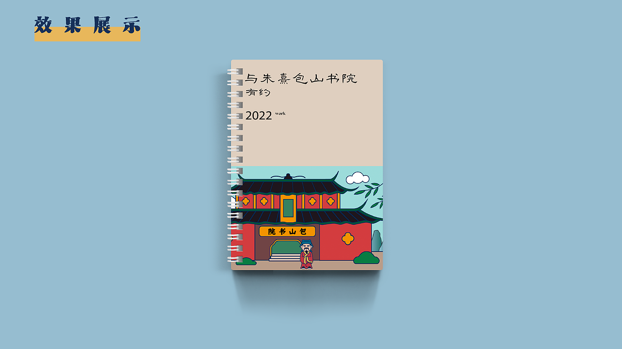 与朱熹包山书院有约（图ZMzI2MTI5MjI0） - IP形象 - 站酷设计师比基妮原创素材 - 站酷ZCOOL