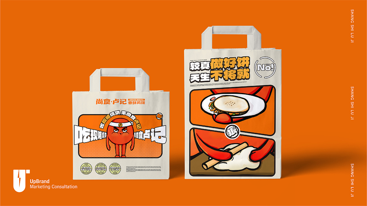 尚食卢记·香酥鸡饼