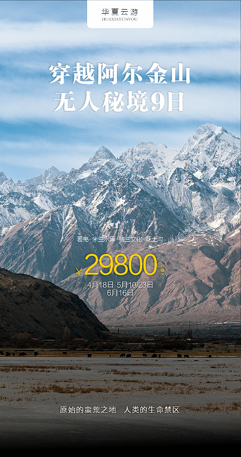 旅行社海报设计~