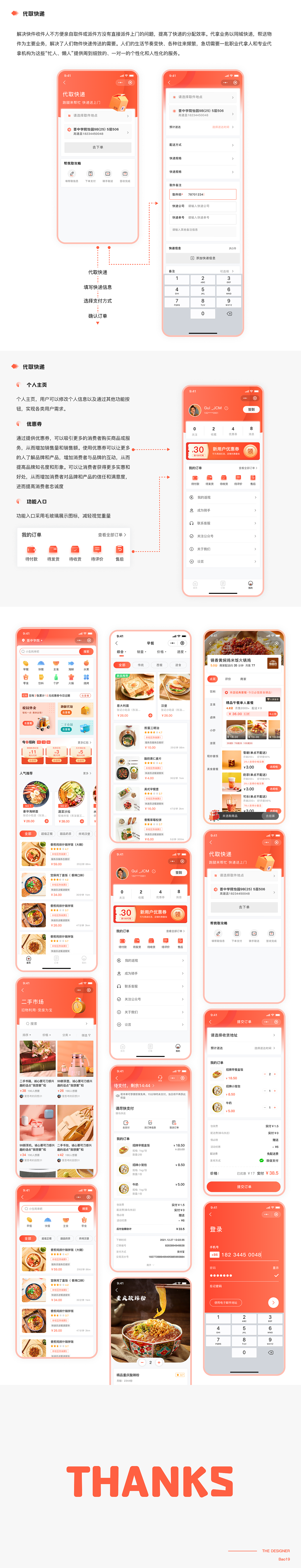 《熊抱》校园订餐类小程序（图ZMzUwNDk3NzI4） - APP界面 - 站酷设计师Bao19原创素材 - 站酷ZCOOL