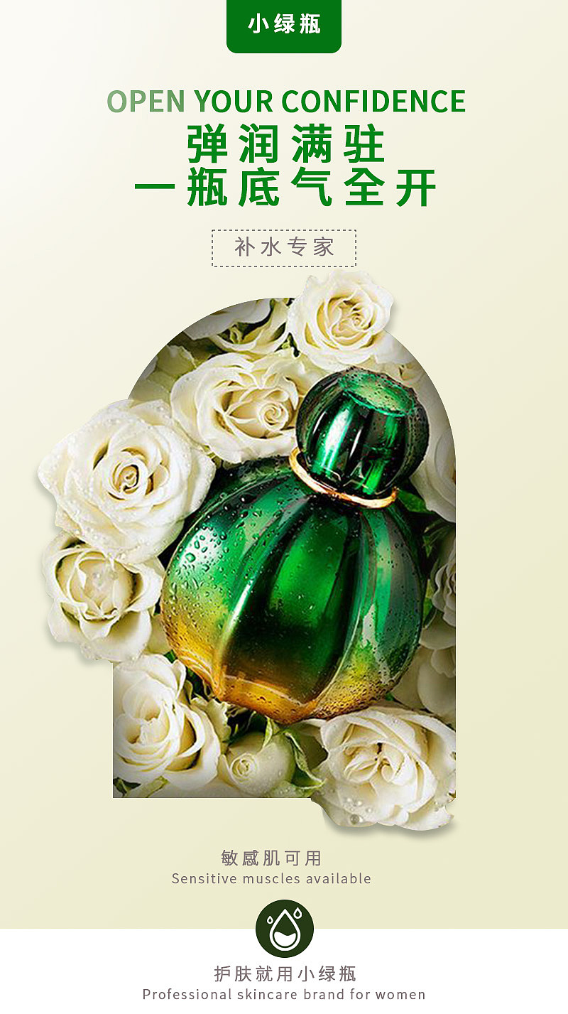 护肤品穿插海报