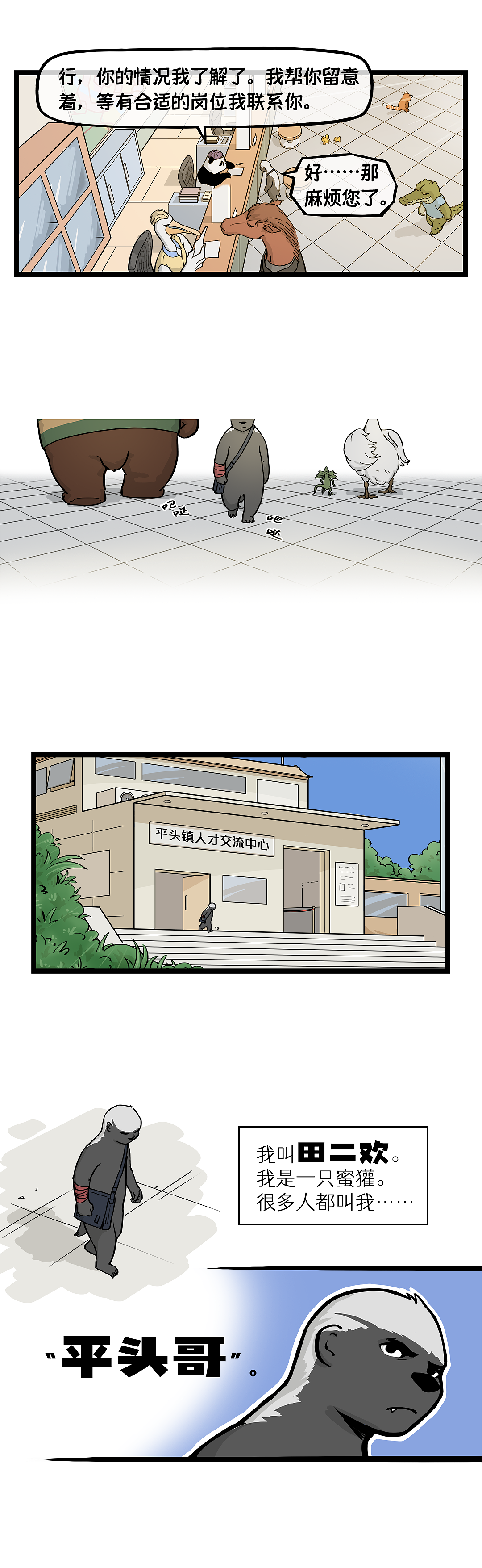 《平头小百姓》（1）我不是平头哥（图ZMzcwNjg2MjI0） - 中/长篇漫画 - 站酷设计师画画的平头小百姓原创素材 - 站酷ZCOOL