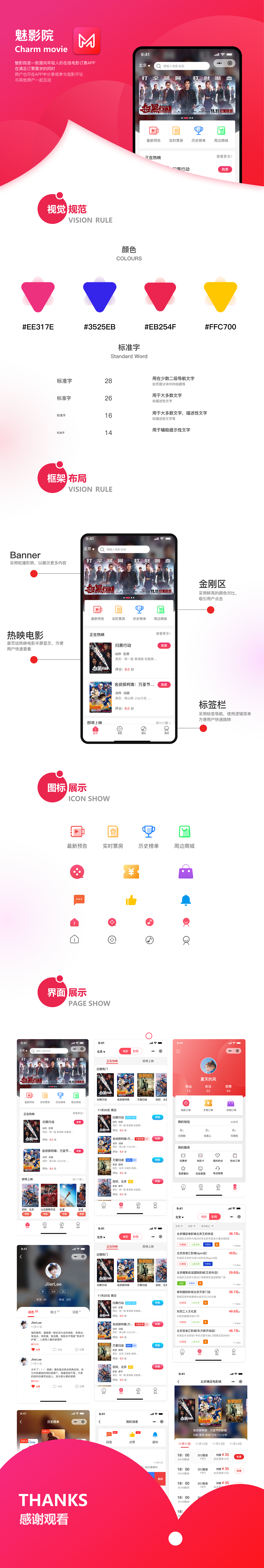 魅影电影小程序（图ZMzMwNDQ4OTMy） - 软件界面 - 站酷设计师子涵大人原创素材 - 站酷ZCOOL