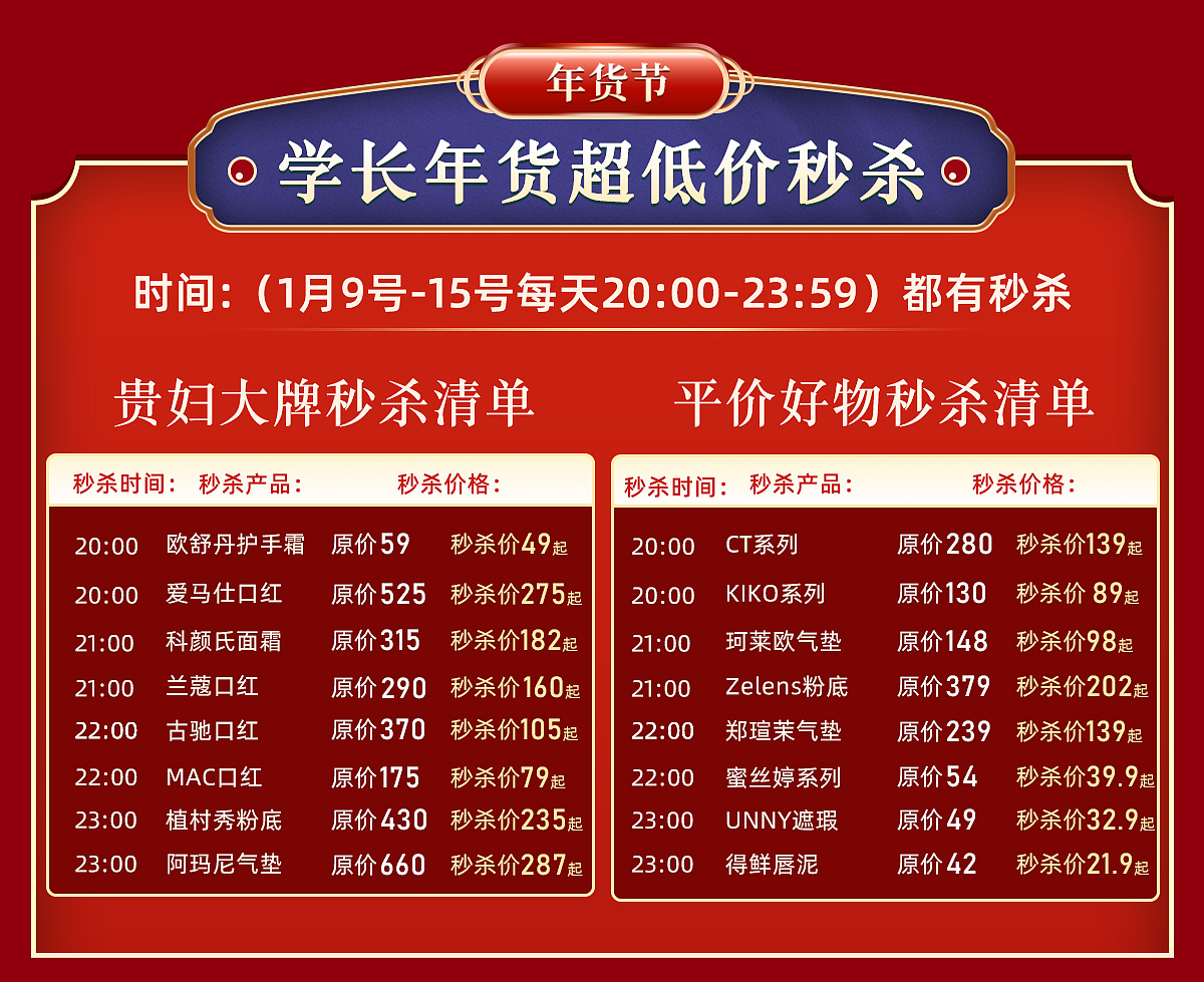 《淘宝年货节》-护肤品