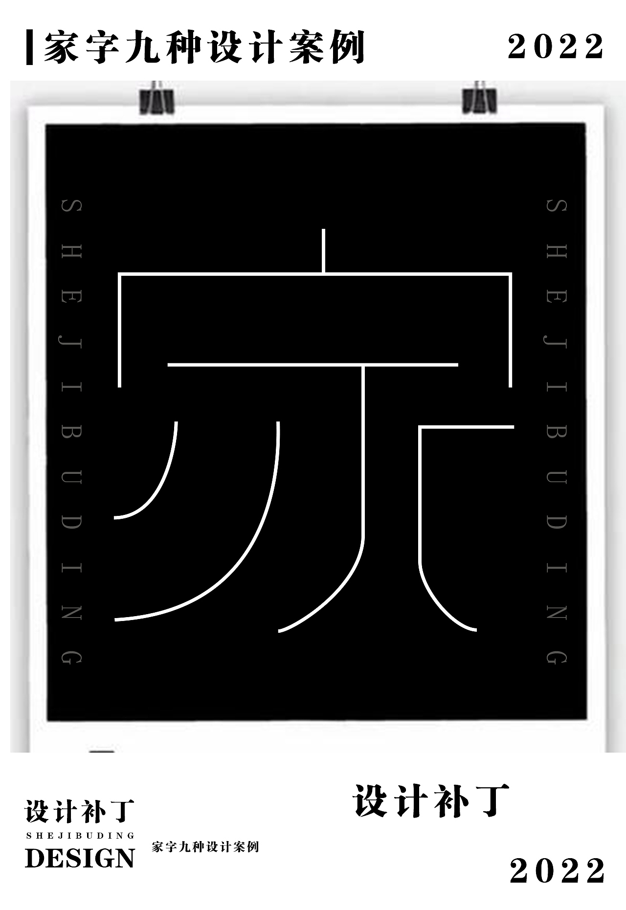 常用字体设计总结3（图ZMzE1NjQ1NTE2） - 字体/字形 - 站酷设计师设计补丁原创素材 - 站酷ZCOOL