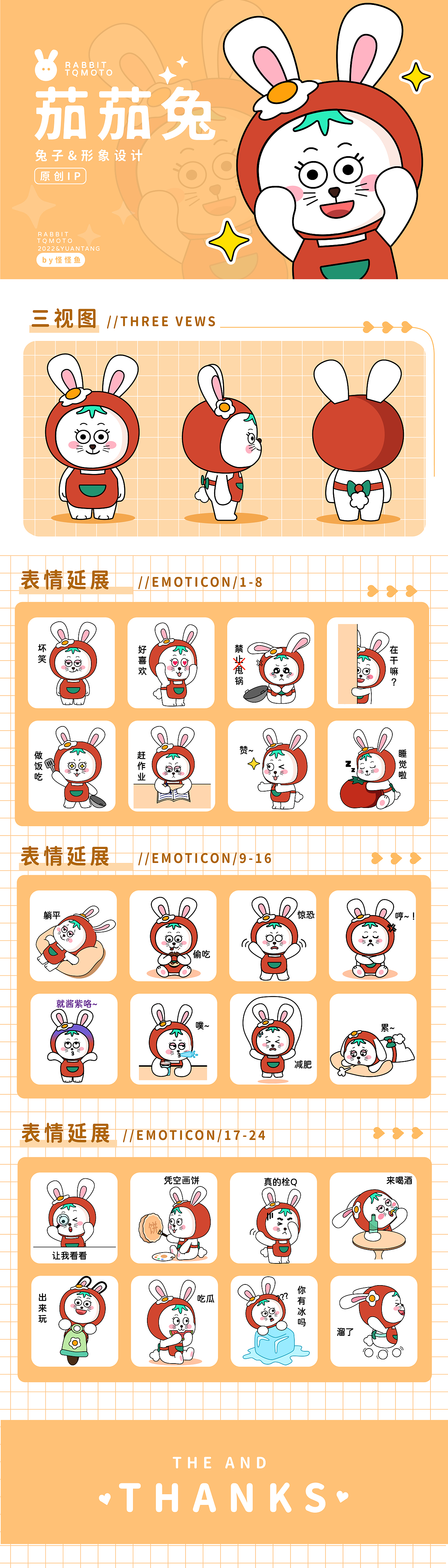 茄茄兔原创IP周总结篇（图ZMzE0NzE1NDI0） - IP形象 - 站酷设计师怪怪鱼儿原创素材 - 站酷ZCOOL