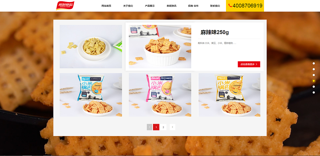 某食品有限公司（图ZMzE1NTY2MzI0） - 企业官网 - 站酷设计师Z231679114原创素材 - 站酷ZCOOL