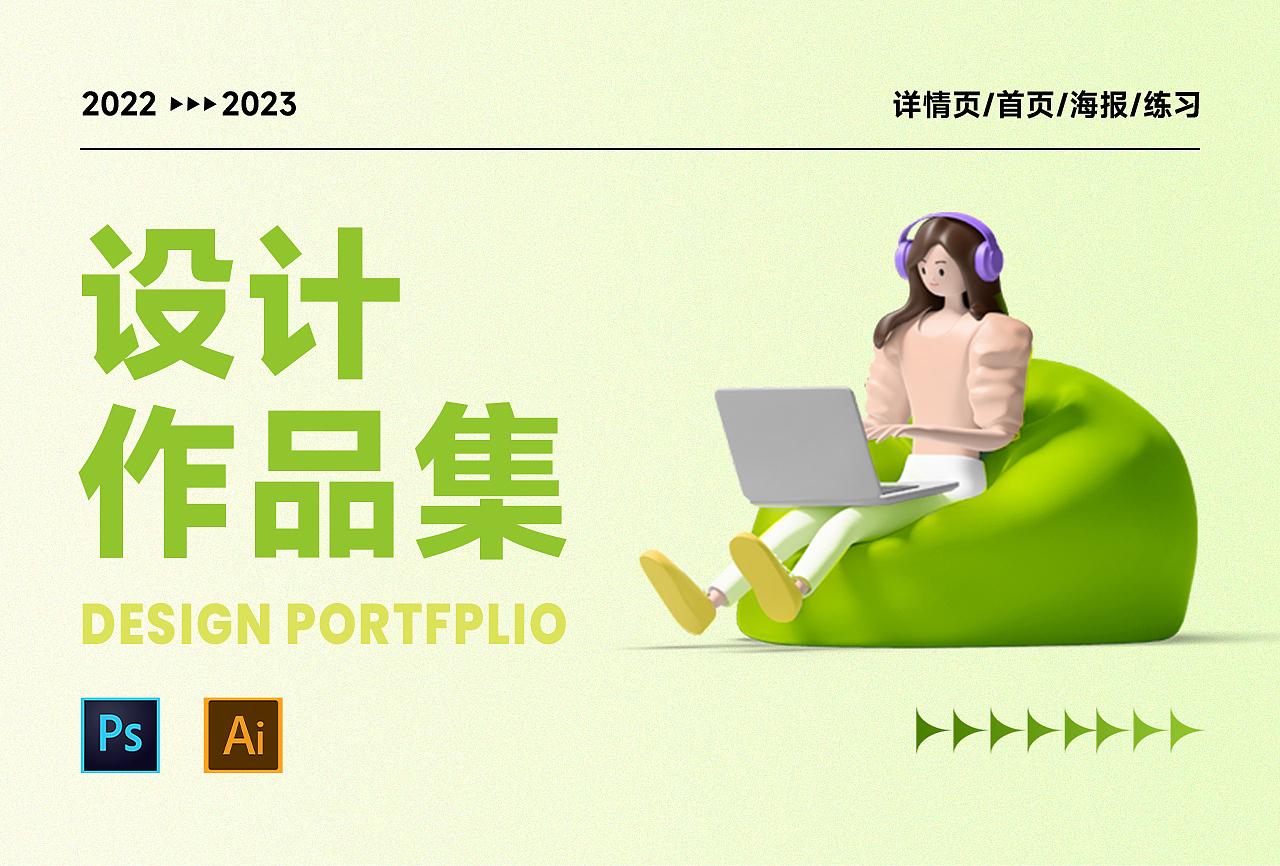 2022-2023电商作品集