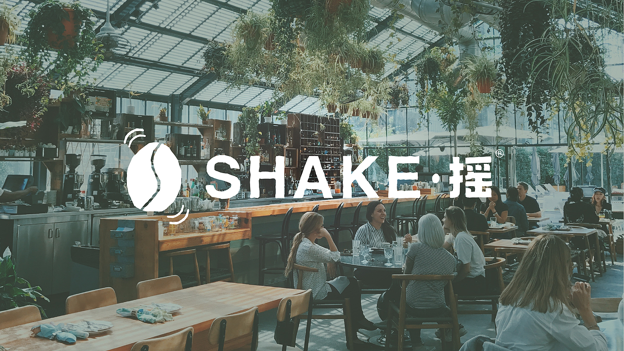 SHAKE 摇咖啡 品牌形象提案（图ZMzUzMDg4MTQw） - 品牌 - 站酷设计师能天使设计原创素材 - 站酷ZCOOL