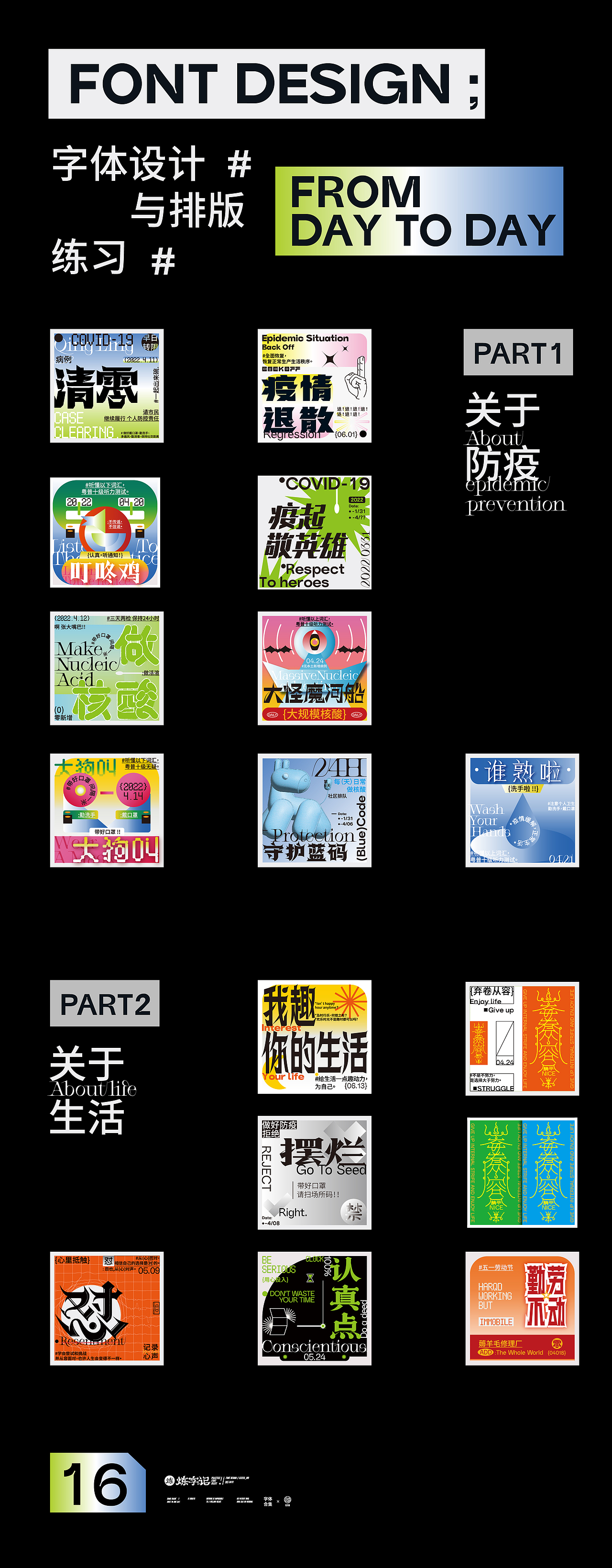 炼字记/字体设计合集16