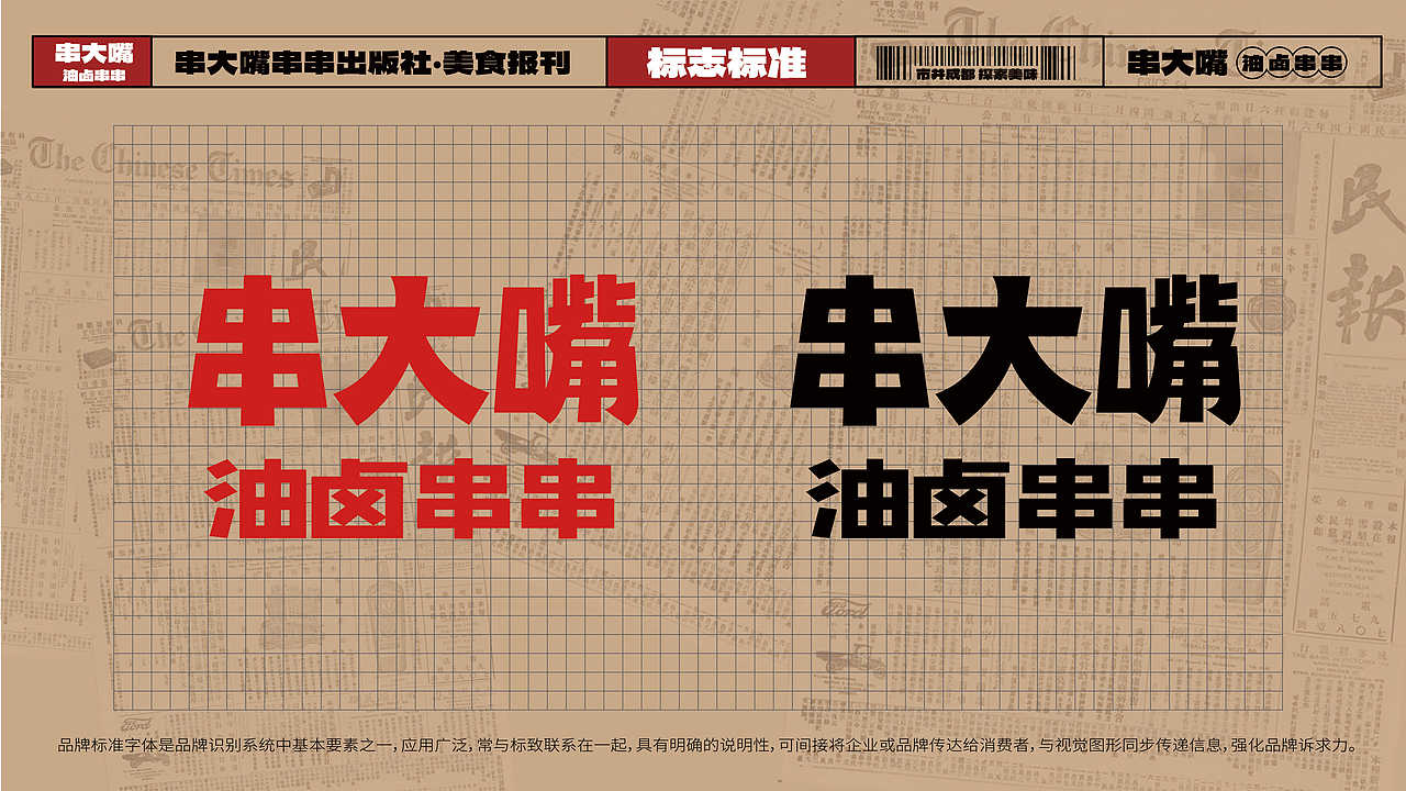 【HDD作品】串大嘴&油卤串串西安店（图ZMzUzNjUyMTgw） - 酒店餐饮设计 - 站酷设计师HDD成都贺设计原创素材 - 站酷ZCOOL
