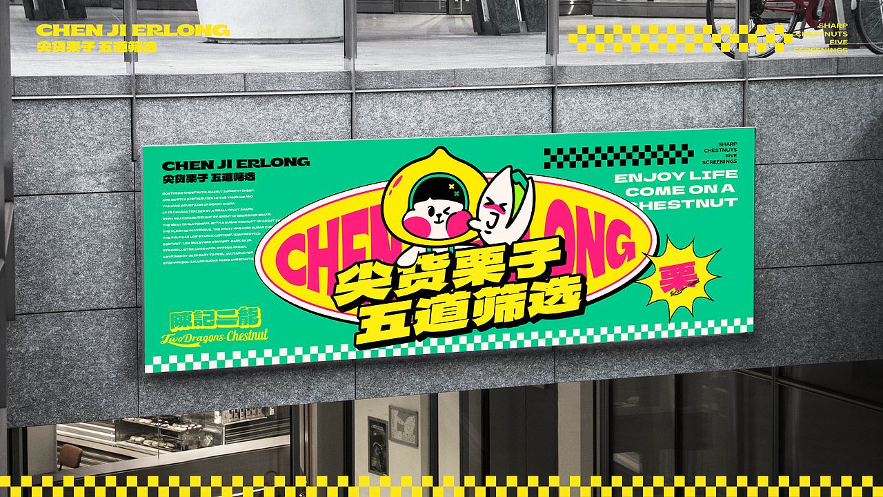 陈记二龙-品牌升级