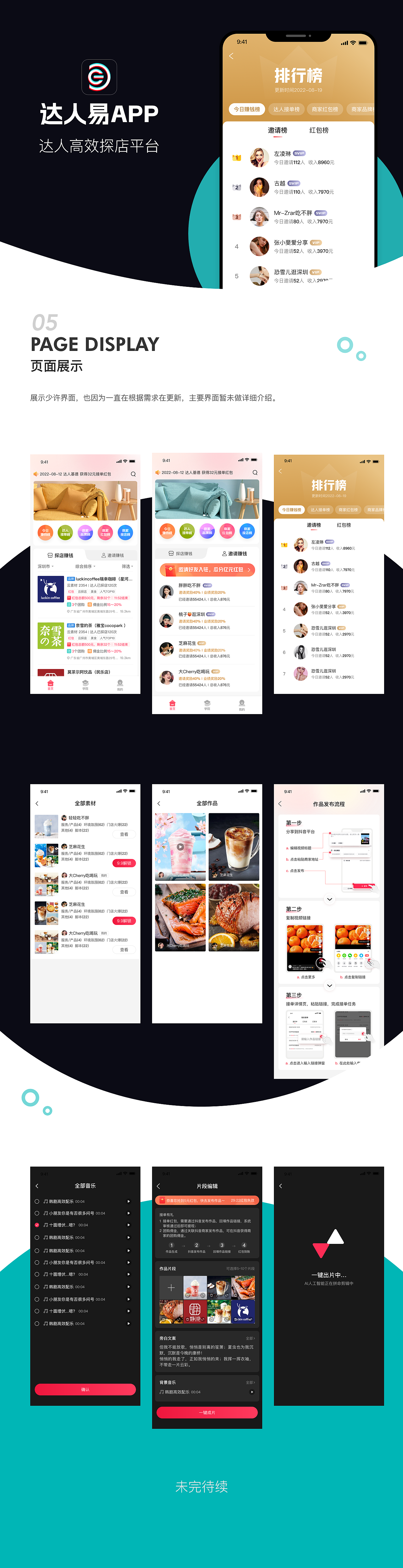 达人易APP 抖音生活服务/网红达人探店的APP