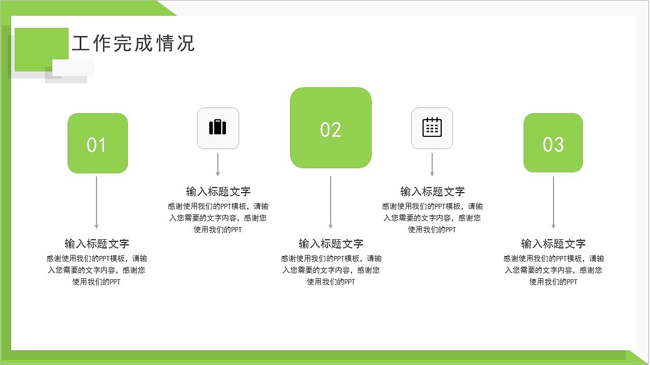 简约清新绿色商务工作总结汇报PPT模板