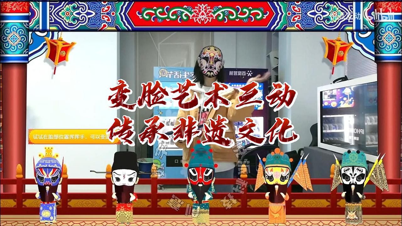 非遗艺术传承展厅展馆文旅场景AI变脸互动装置