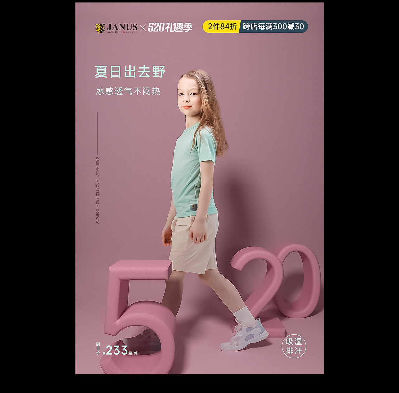 电商首页/海报/banner/520页面